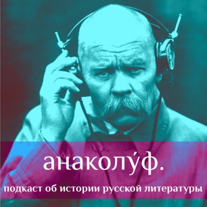 Журналист Корней Чуковский