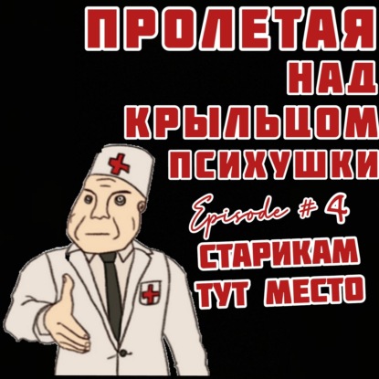 Что сделать, чтобы твой дед не захотел тебя грохнуть.