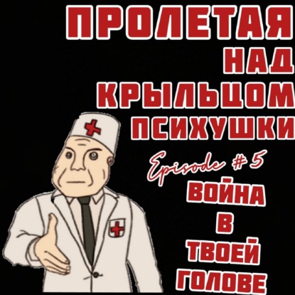 Почему он вернулся домой но не вернулся с войны?