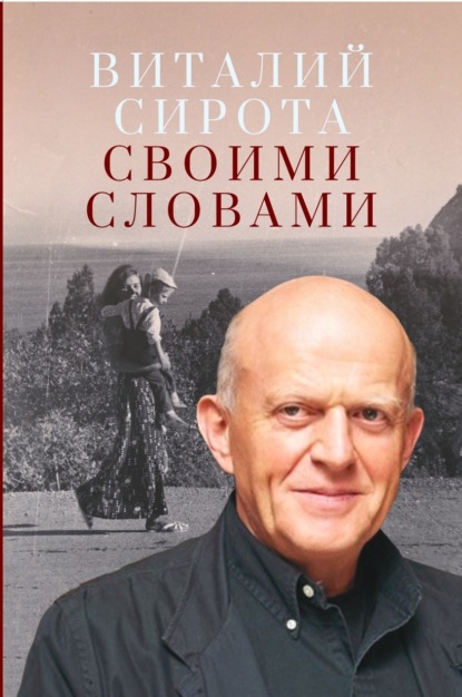 

Своими словами