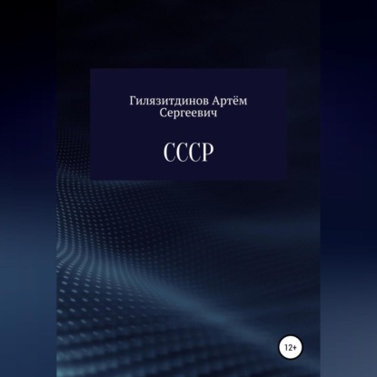 СССР