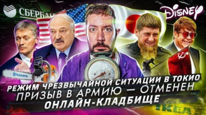 В Японии объявили режим ЧС / Выпускников школ не станут призывать в армию / Онлайн-кладбища