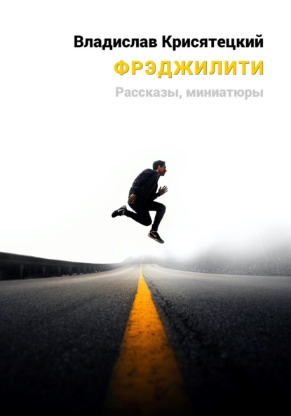 

Фрэджилити