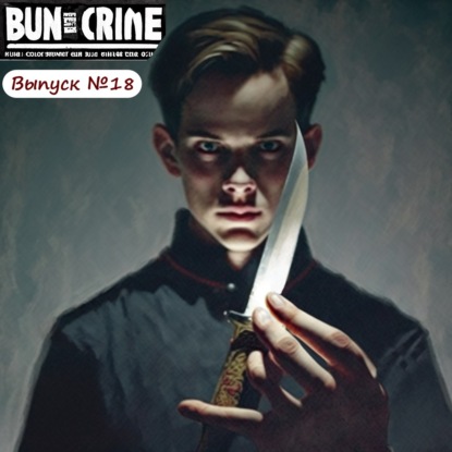 Выпуск 18. Кароль Кот. Плохой польский Кот.