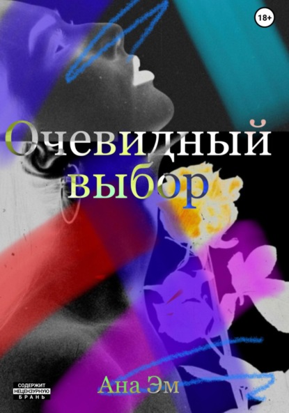 

Очевидный выбор