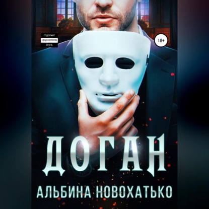 Доган