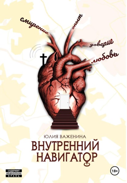

Внутренний навигатор