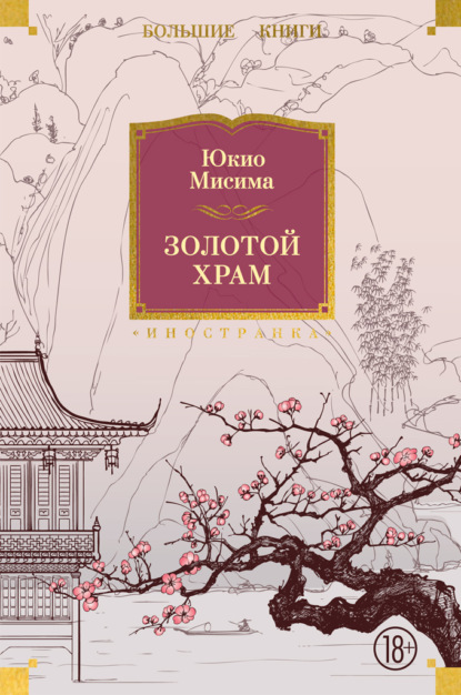 

Золотой храм