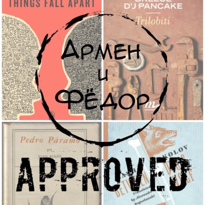 21. 5 книжных открытий АиФ в 2019: русский Джойс, самоубийца из Вирджинии и африканский расизм