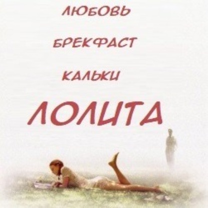 31. ПЕРЕВОДЫ | Кошмар на улице ильмов: как Набоков перевёл "Лолиту"?