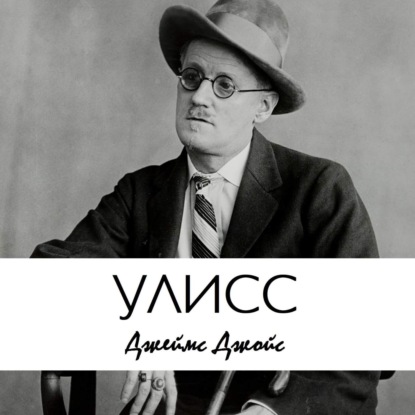 35. Что читать перед "Улиссом" Джойса? ТОП-10 книг и авторов