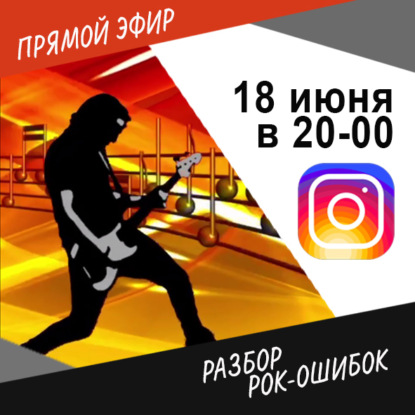 Выпуск №59. Разбор рок-ошибок