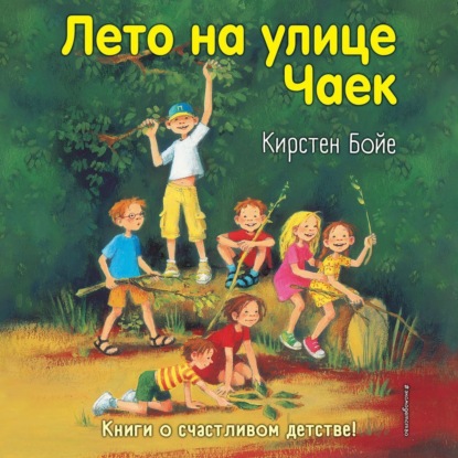 Лето на улице Чаек (выпуск 2)