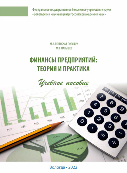 

Финансы предприятий