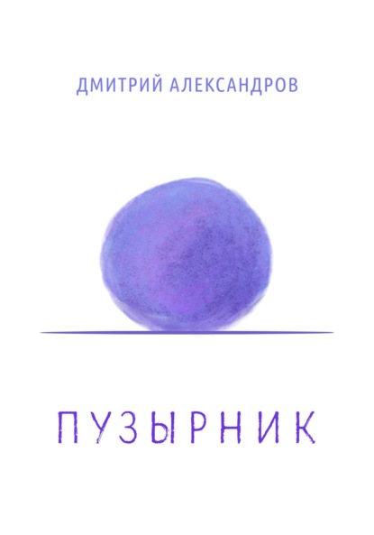 

Пузырник