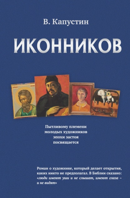 

Иконников