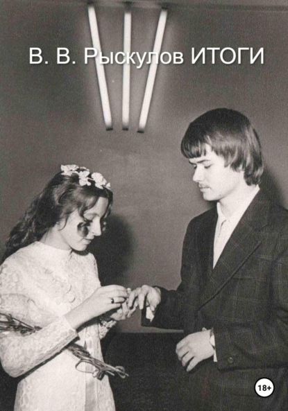 

Итоги