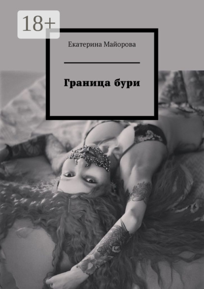 

Граница бури