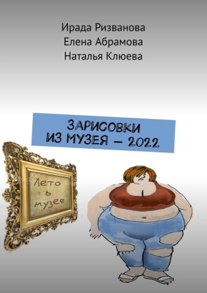 

Зарисовки из музея – 2022