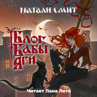 

Блог Бабы Яги