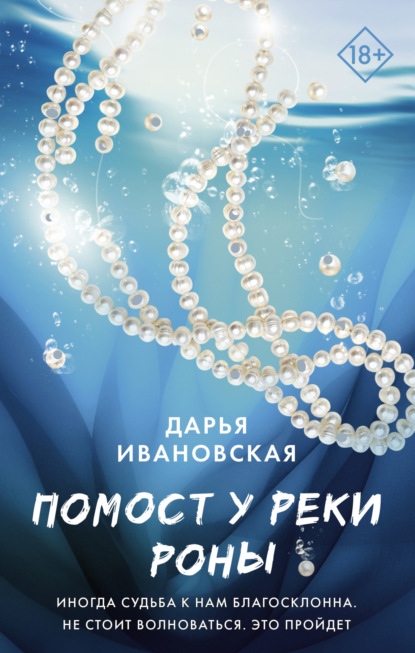 

Помост у реки Роны