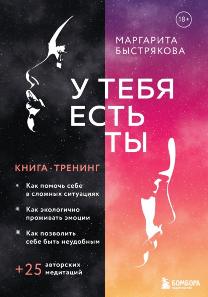 У тебя есть ты. Медитация 9. 