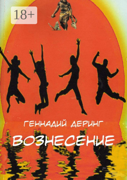 

Вознесение