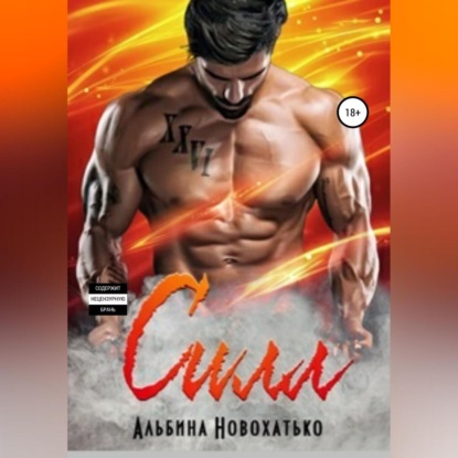 Силл