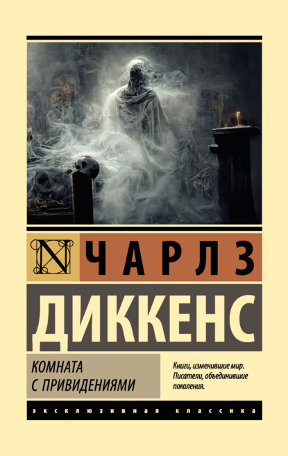 

Комната с привидениями
