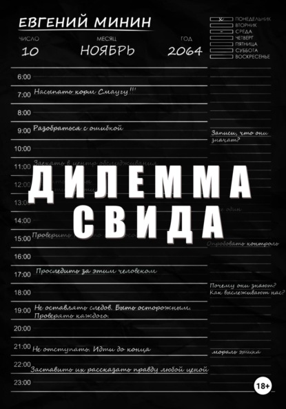 

Дилемма Свида