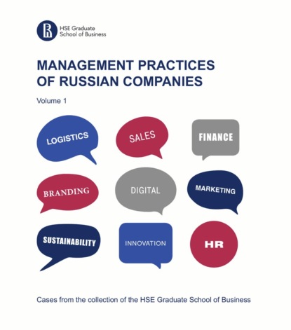 Коллектив авторов — Management practices of Russian companies. Vol.1