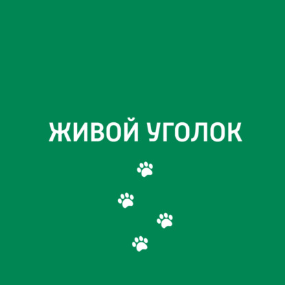 Стерилизация и кастрация