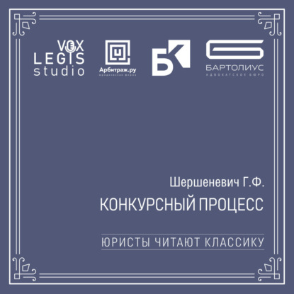 § 191. Разделение несостоятельности на торговую и неторговую. Читает Смирных А.Г.