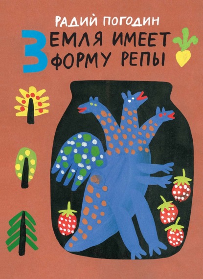 

Земля имеет форму репы