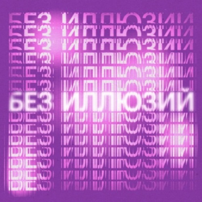 Айяваска. Как найти своё «Я» через честность. Выпуск с Татьяной Мараховской