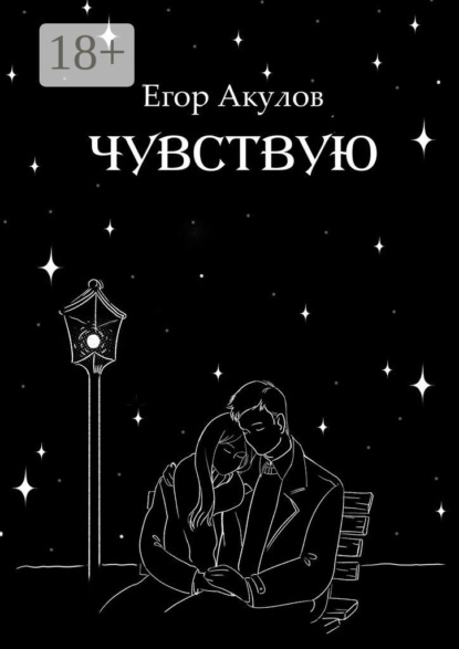

Чувствую