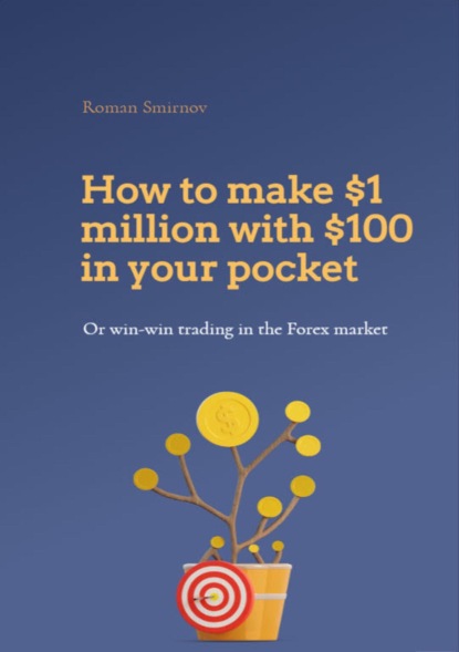 

How to earn 1 million dollars with 100$ in your pocket or win-win trading in the Forex market