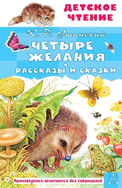 

Четыре желания