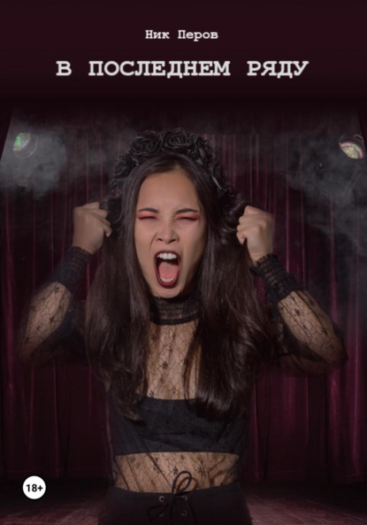 

В последнем ряду