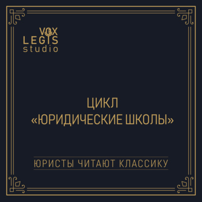 Агарков М.М. Право на имя (1915). Читает Башкатов М.Л.