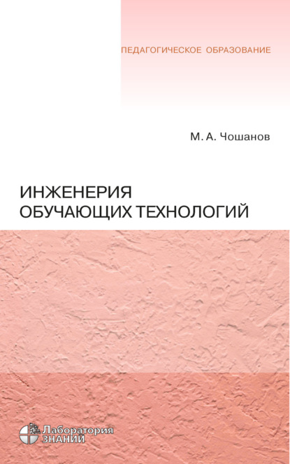 Инженерия обучающих технологий