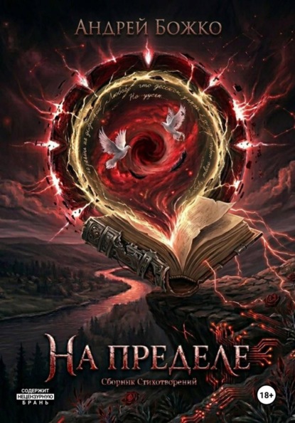 

На пределе
