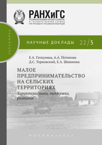 Денис Терновский — Малое предпринимательство на сельских территориях