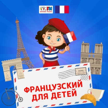 Bonjour! Знакомимся с монстром Полем