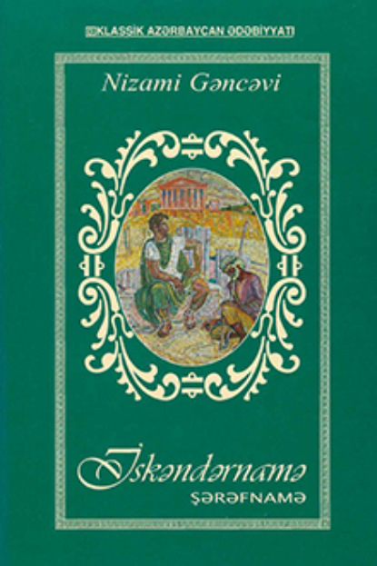 İsgəndərnamə (İqbalnamə) 