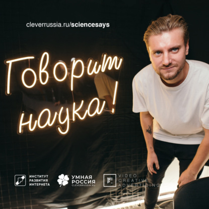 Говорит наука #33 | Врач-гинеколог