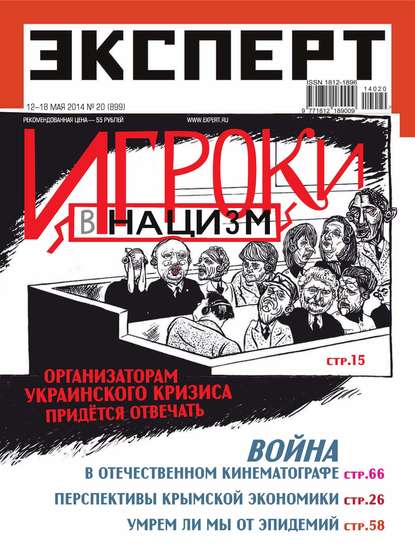 Эксперт №20/2014