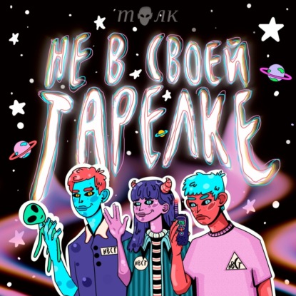 Крипипасты. Гость - Митя Лебедев (Дневники Лоры Палны, Мрачные сказки)