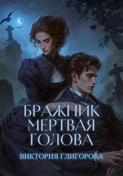 

Бражник мёртвая голова