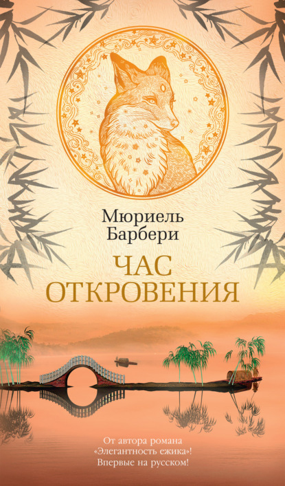 

Час откровения